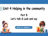 新人教版PEP（2024）英語四年級上冊 Unit 4 Helping in the community Part B 第4課時 Let's talk&Look and say（課件+素材）