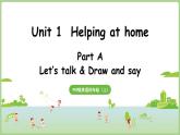 Unit 1 Helping at home Part A 第1課時(shí) Let's talk（課件）2025-2026學(xué)年人教版PEP四年級英語上冊