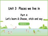 Unit 3 Places we live in Part A 第2課時 Let's learn （課件）2025-2026學(xué)年人教版四年級英語上冊