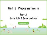 Unit 3 Places we live in Part A 第1課時 Let's talk & Draw and say（課件）2025-2026學(xué)年人教版四年級英語上冊