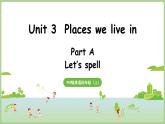 Unit 3 Places we live in Part A 第3課時 Let's spell（課件）2025-2026學(xué)年人教版PEP四年級英語上冊