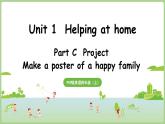Unit 1 Helping at home Part C 第7課時(shí) Project（課件）2025-2026學(xué)年人教版PEP四年級英語上冊