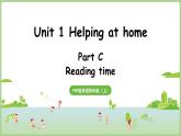Unit 1 Helping at home Part C 第8課時(shí) Reading time（課件）2025-2026學(xué)年人教版PEP四年級英語上冊