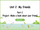 Unit 2 My friends Part C 第7課時(shí) Project（課件）2025-2026學(xué)年人教版PEP四年級英語上冊