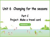 Unit 6 Changing for the seasons Part C 第7課時(shí) Part C Project（課件）2025-2026學(xué)年人教版PEP四年級(jí)英語上冊(cè)