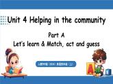 新人教版PEP（2024）英語四年級上冊 Unit 4 Helping in the community Part A 第2課時 Let's learn&Match, act and guess（課件+素材）
