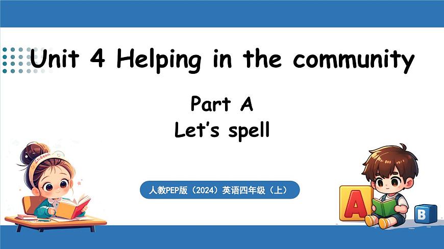 新人教四（上）Unit 4 Part A 第3课时 Let's spell第1页