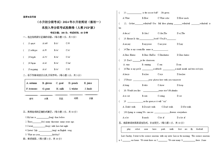 （小升初分班考试）2023年小升初英语名校入学分班考试检测卷（人教PEP版，含答案）第1页
