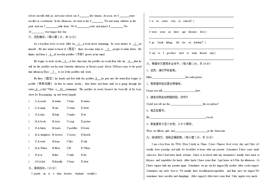 （小升初分班考试）2023年小升初英语名校入学分班考试检测卷（人教PEP版，含答案）第2页