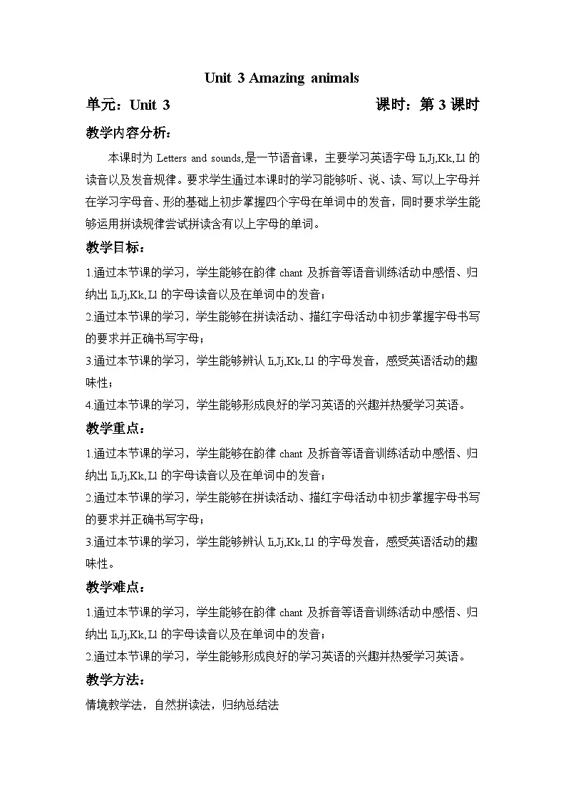 Unit 3 第3课时 Part A Letters and sounds (教学设计)第1页