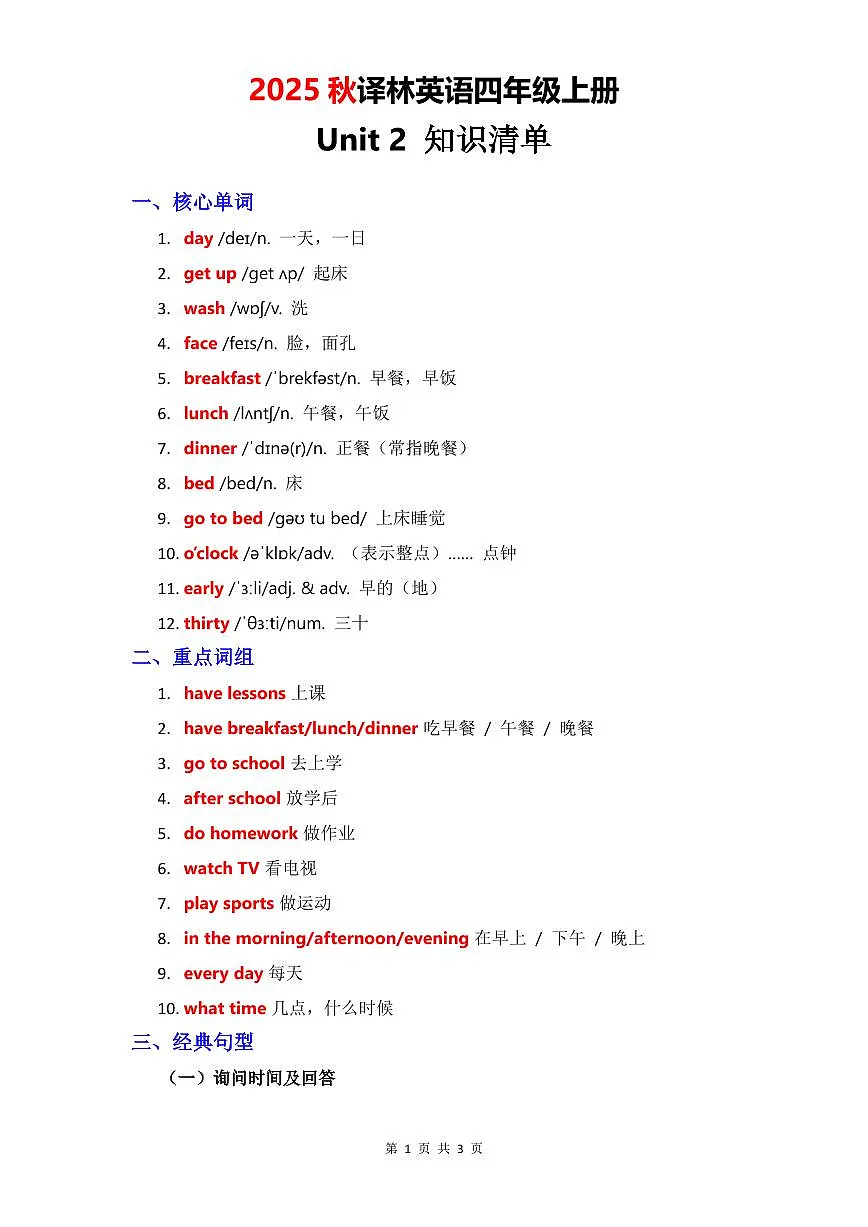 2025秋译林版（三起）四年级英语上册第二单元知识清单+练习（含答案）第1页