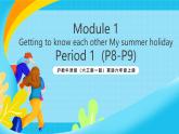 沪教牛津版（六三制一起）英语六上 Module 1 Unit 2《My summer holiday》第1课时 课件+素材