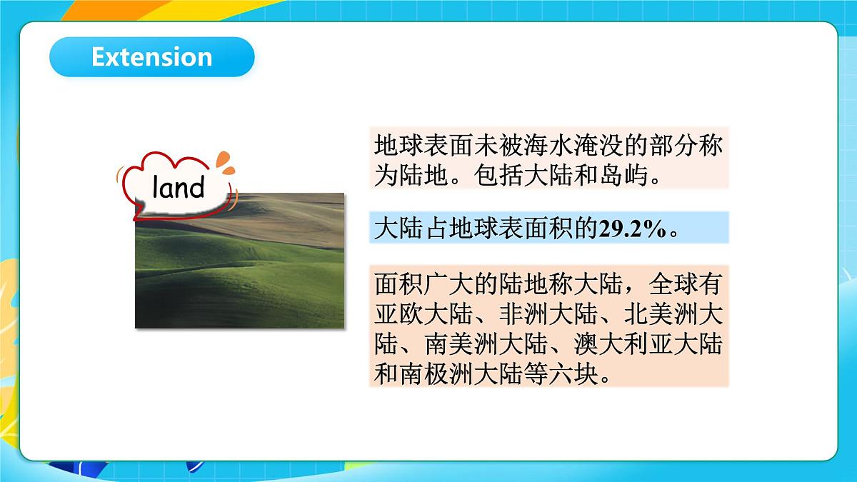 沪教牛津版（六三制一起）英语六上 Module 4 Unit 12《The Earth》第1课时 课件第8页