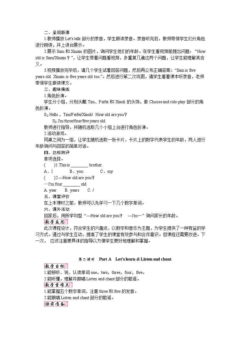 人教版PEP（2024）英语三年级上册 Unit 6 Useful numbers（单元整体教案）第2页