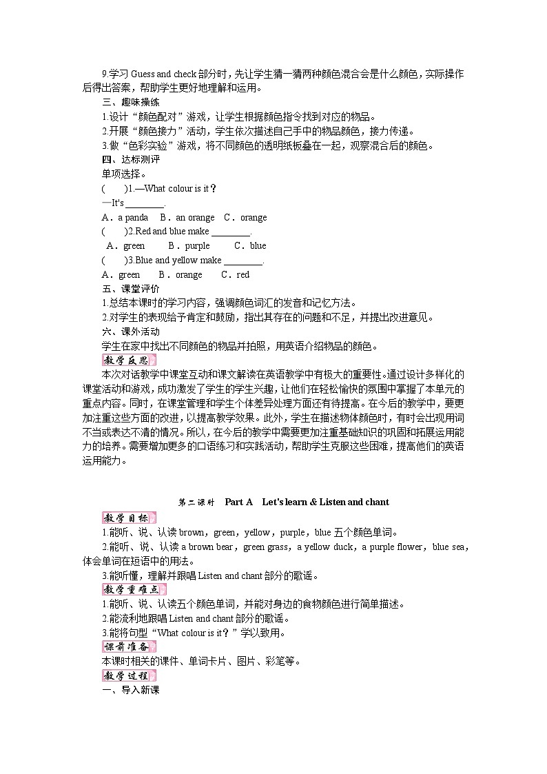 人教版PEP（2024）英语三年级上册 Unit 5 The colourful world（单元整体教案）第2页