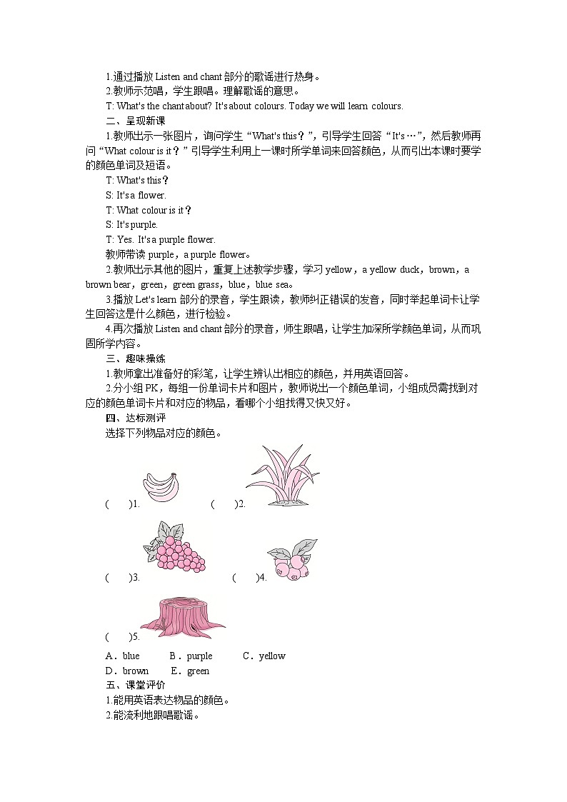 人教版PEP（2024）英语三年级上册 Unit 5 The colourful world（单元整体教案）第3页