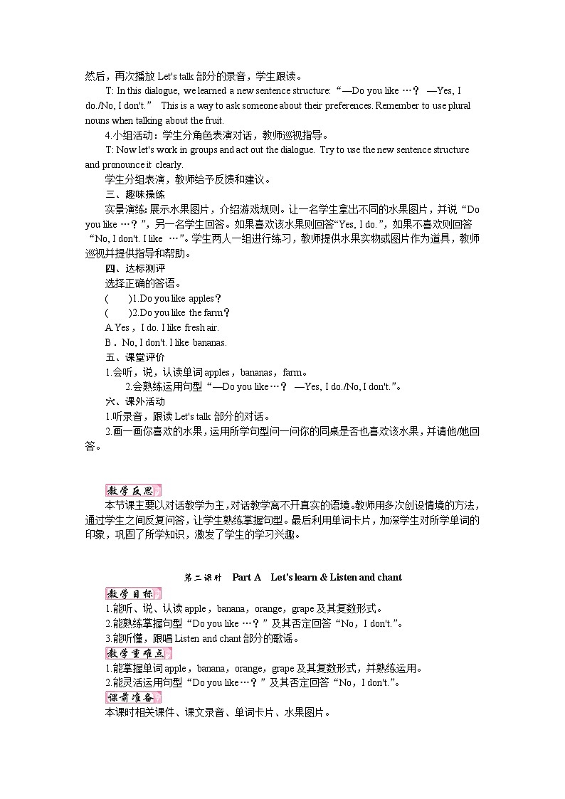 人教版PEP（2024）英语三年级上册 Unit 4 Plants around us（单元整体教案）第2页