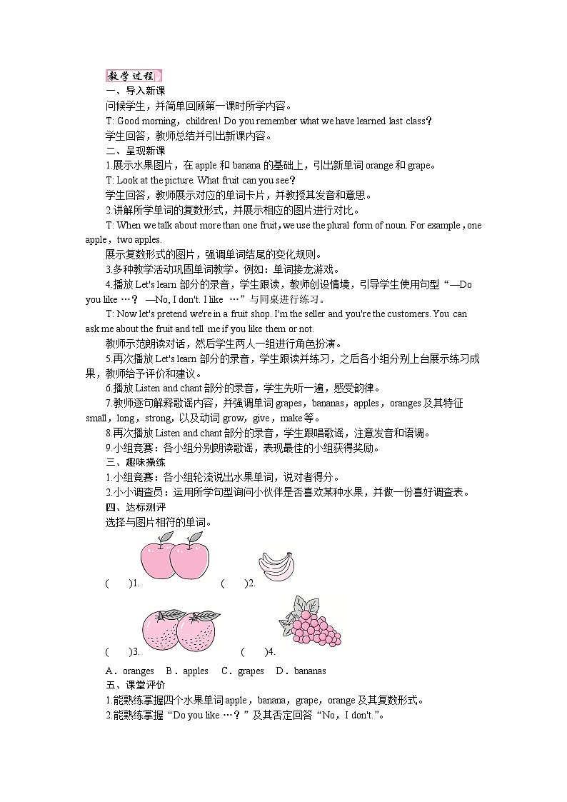 人教版PEP（2024）英语三年级上册 Unit 4 Plants around us（单元整体教案）第3页