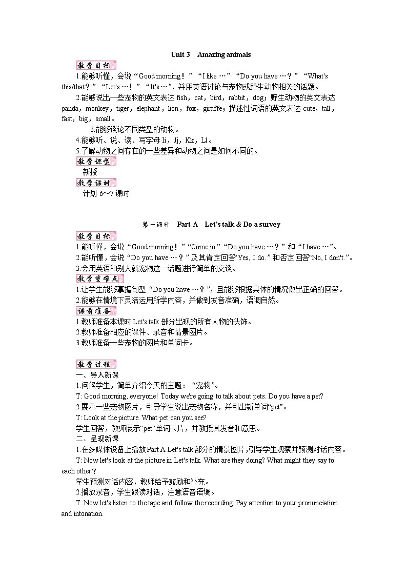 人教版PEP（2024）英语三年级上册 Unit 3 Amazing animals（单元整体教案）第1页