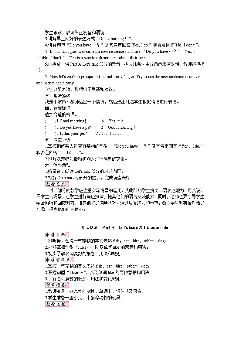 人教版PEP（2024）英语三年级上册 Unit 3 Amazing animals（单元整体教案）第2页