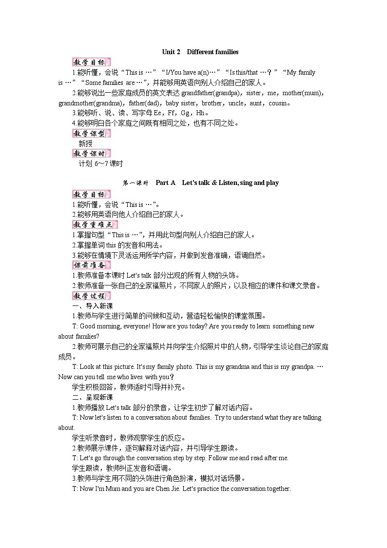 人教版PEP（2024）英语三年级上册 Unit 2 Different families（单元整体教案）第1页
