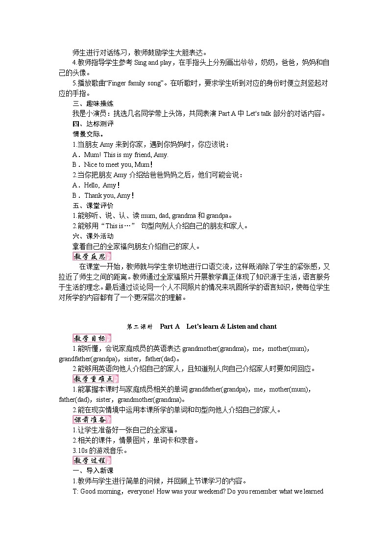 人教版PEP（2024）英语三年级上册 Unit 2 Different families（单元整体教案）第2页