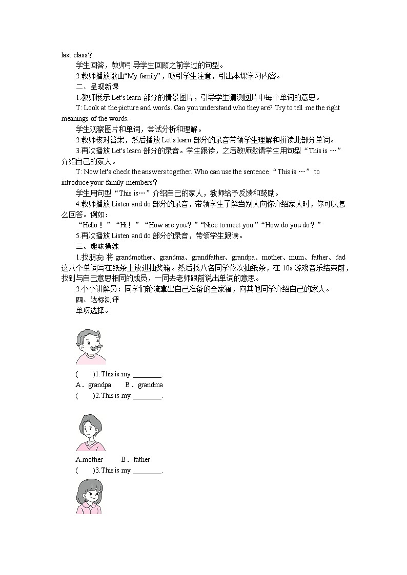 人教版PEP（2024）英语三年级上册 Unit 2 Different families（单元整体教案）第3页
