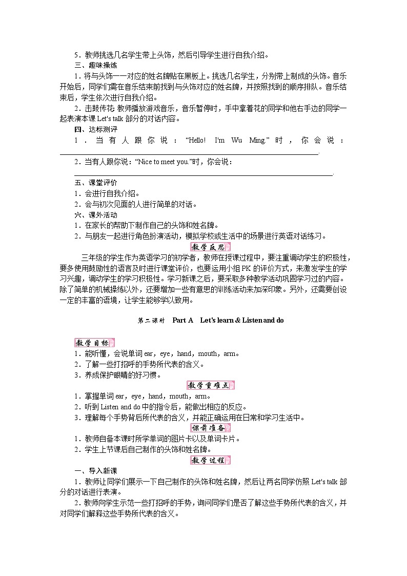 人教版PEP（2024）英语三年级上册 Unit 1 Making friends（单元整体教案）第2页