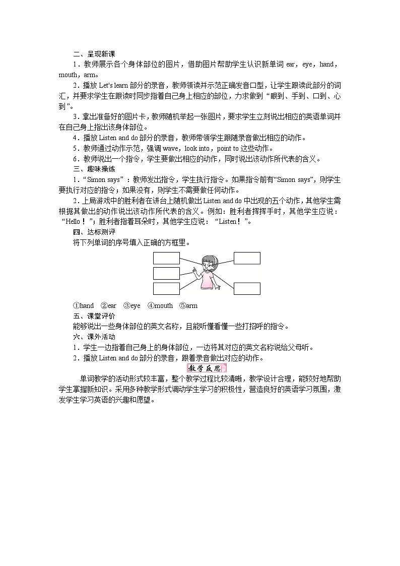 人教版PEP（2024）英语三年级上册 Unit 1 Making friends（单元整体教案）第3页