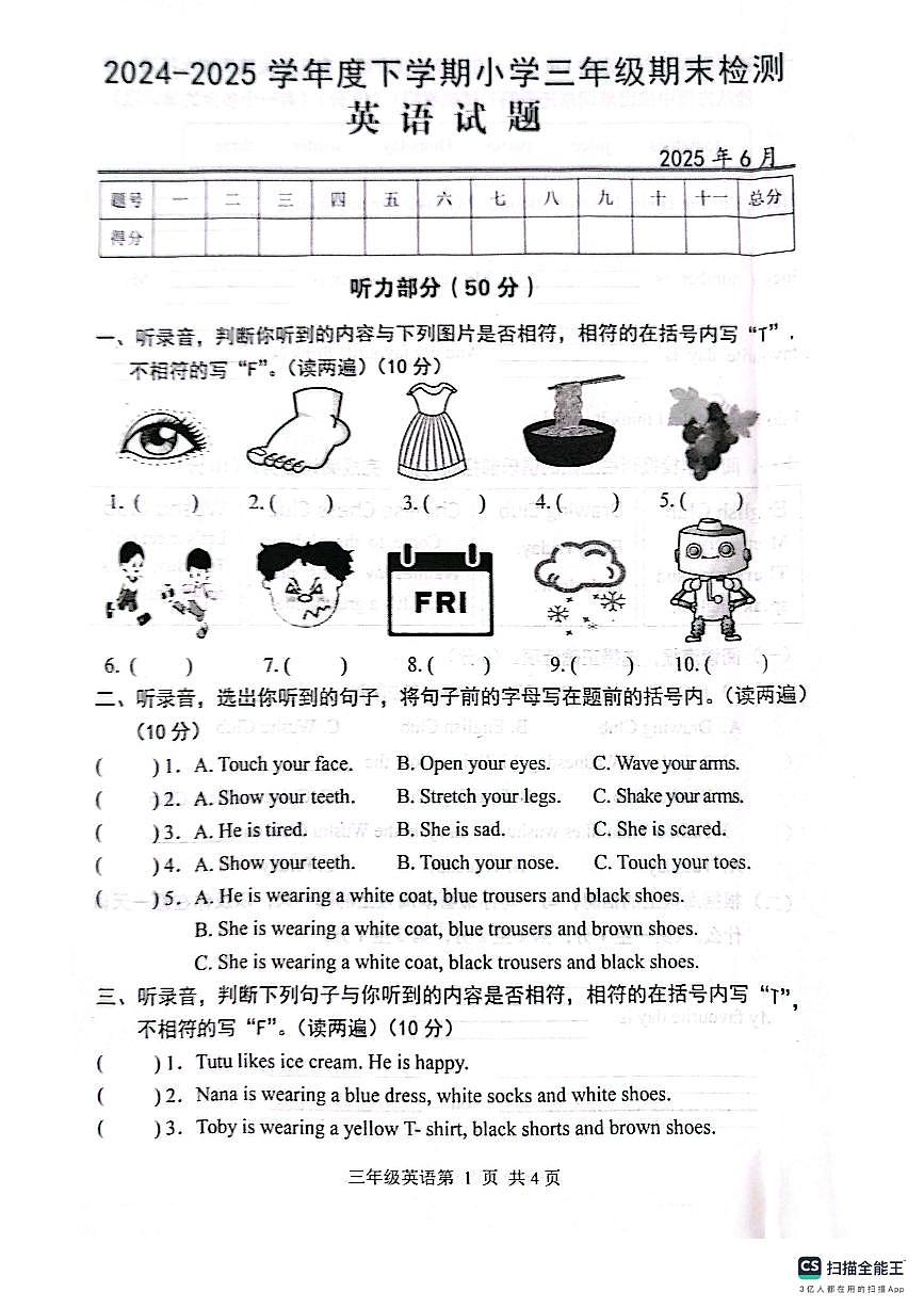三英第1页