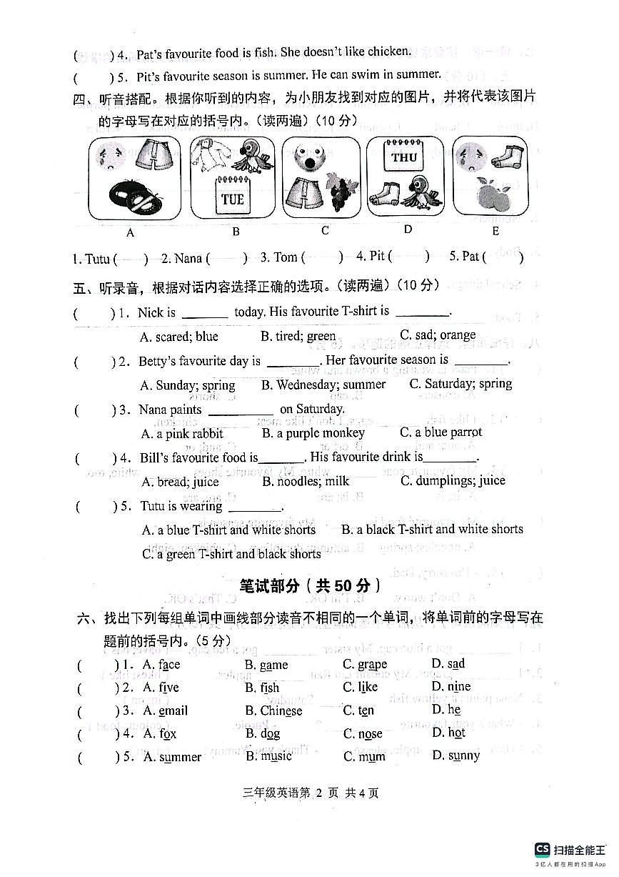 三英第2页