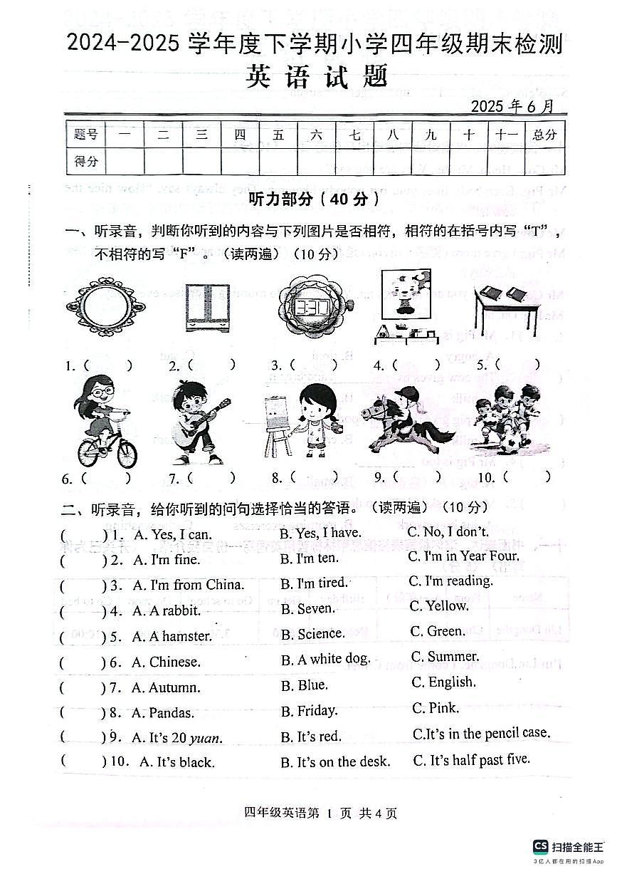 四英第1页