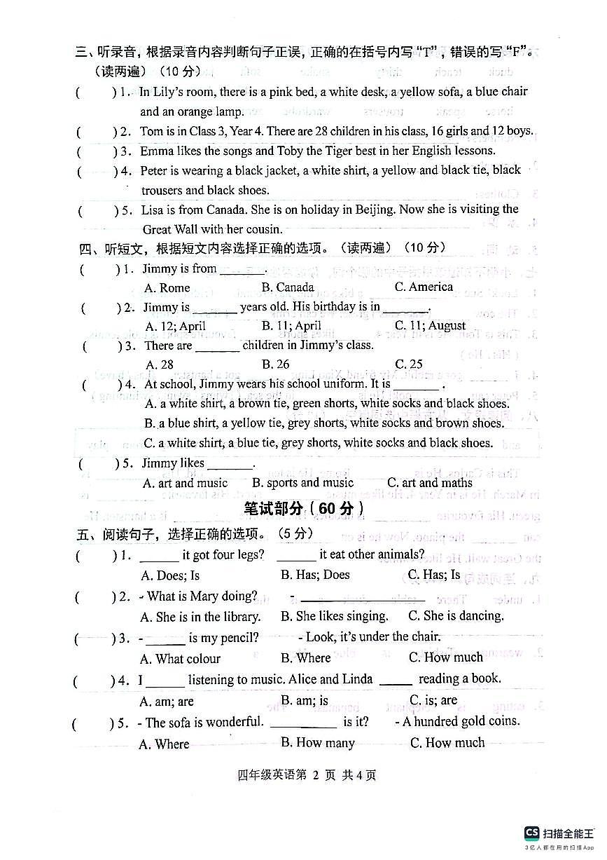 四英第2页