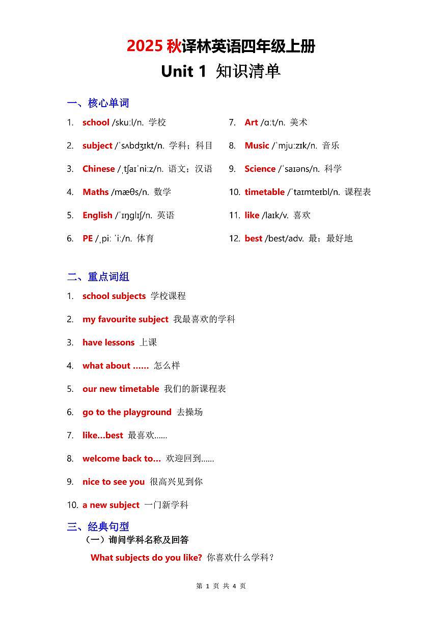 2025秋译林版（三起）四年级英语上册第一单元知识清单和练习（含答案）第1页