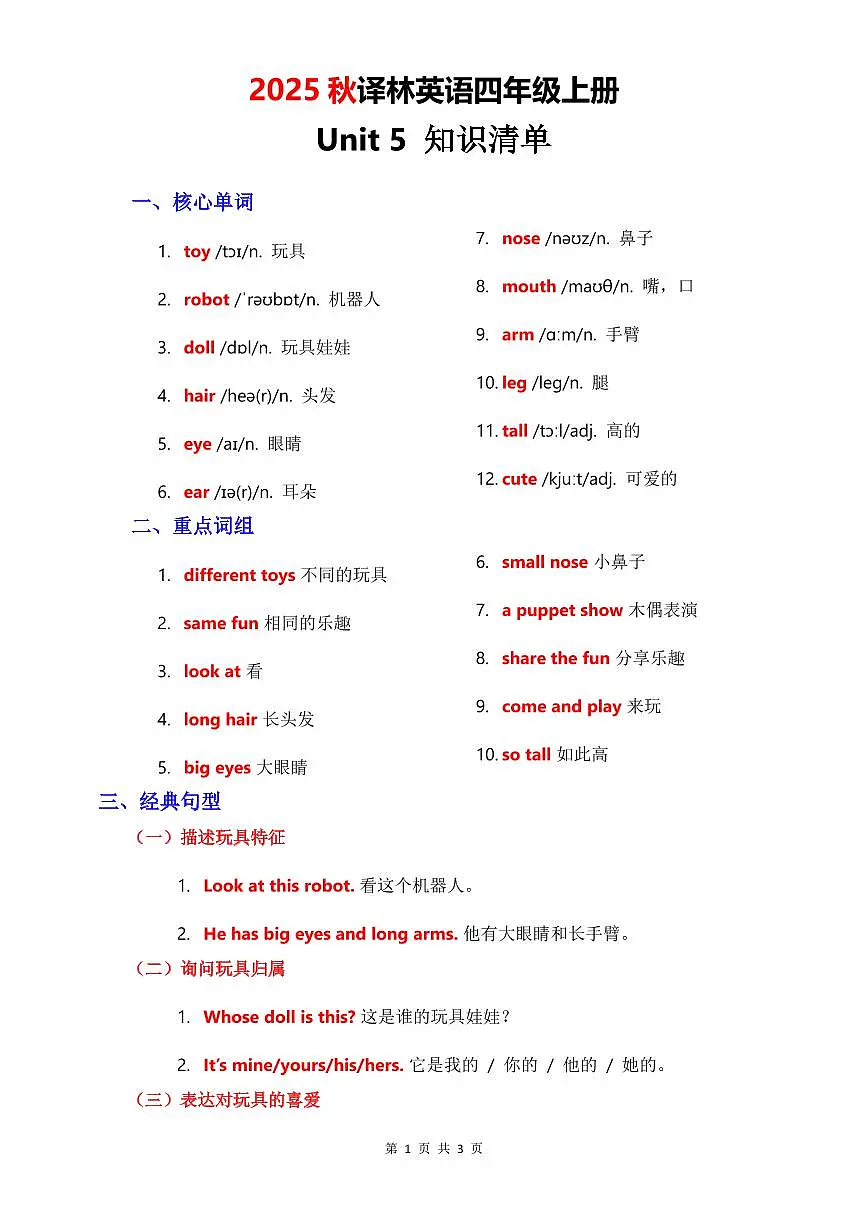 2025秋译林版（三起）四年级英语上册第五单元知识清单和练习（含答案）第1页