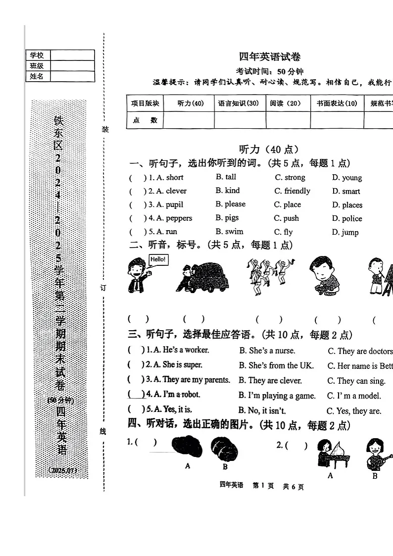 辽宁省鞍山市铁东区2024-2025学年第二学期四年级英语期末试卷（含答案）第1页