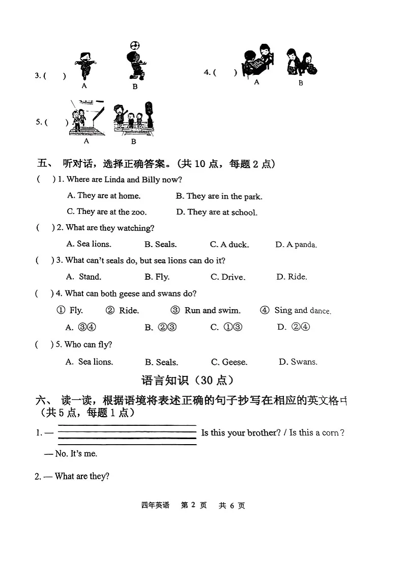 辽宁省鞍山市铁东区2024-2025学年第二学期四年级英语期末试卷（含答案）第2页