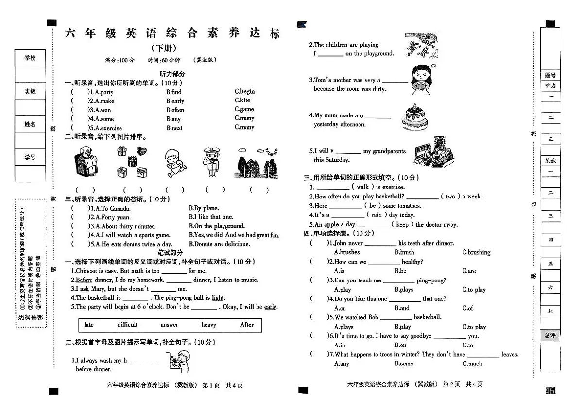 河北省邯郸市丛台区2024-2025学年六年级下学期期末英语试题第1页