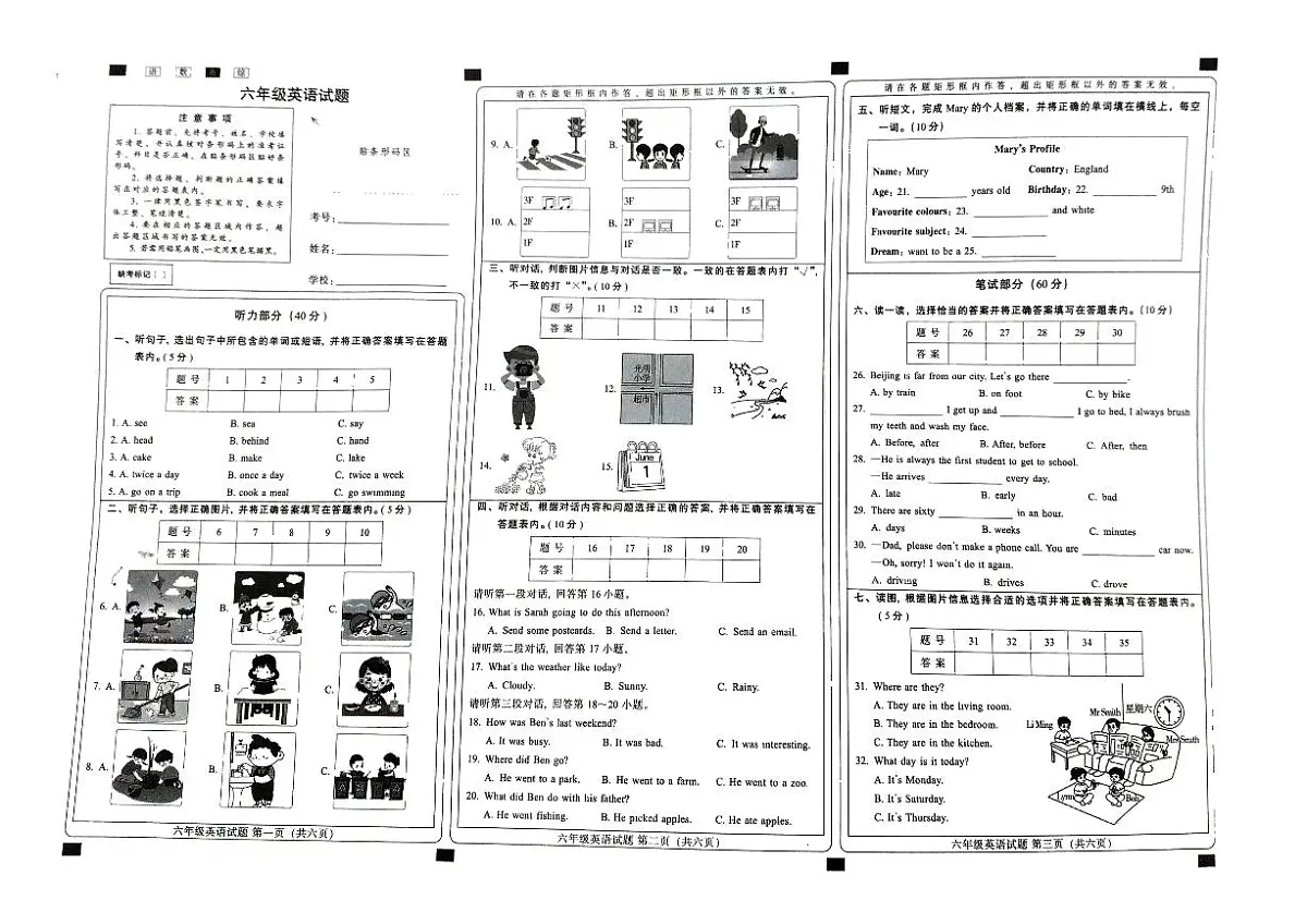河北省邯郸市馆陶县2024-2025学年六年级下学期期末英语试题第1页