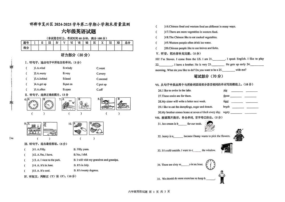 河北省邯郸市复兴区2024-2025学年六年级下英语期末试卷第1页