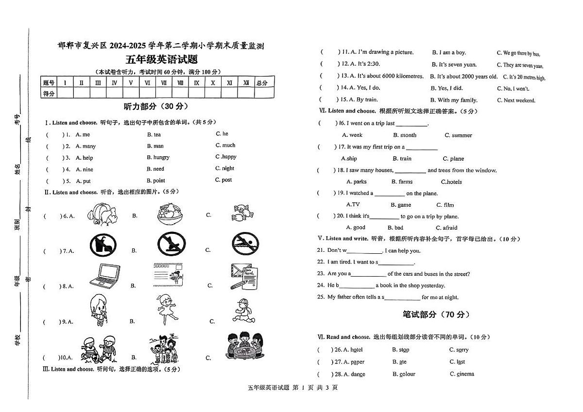 河北省邯郸市复兴区2024-2025学年五年级下英语期末试卷第1页