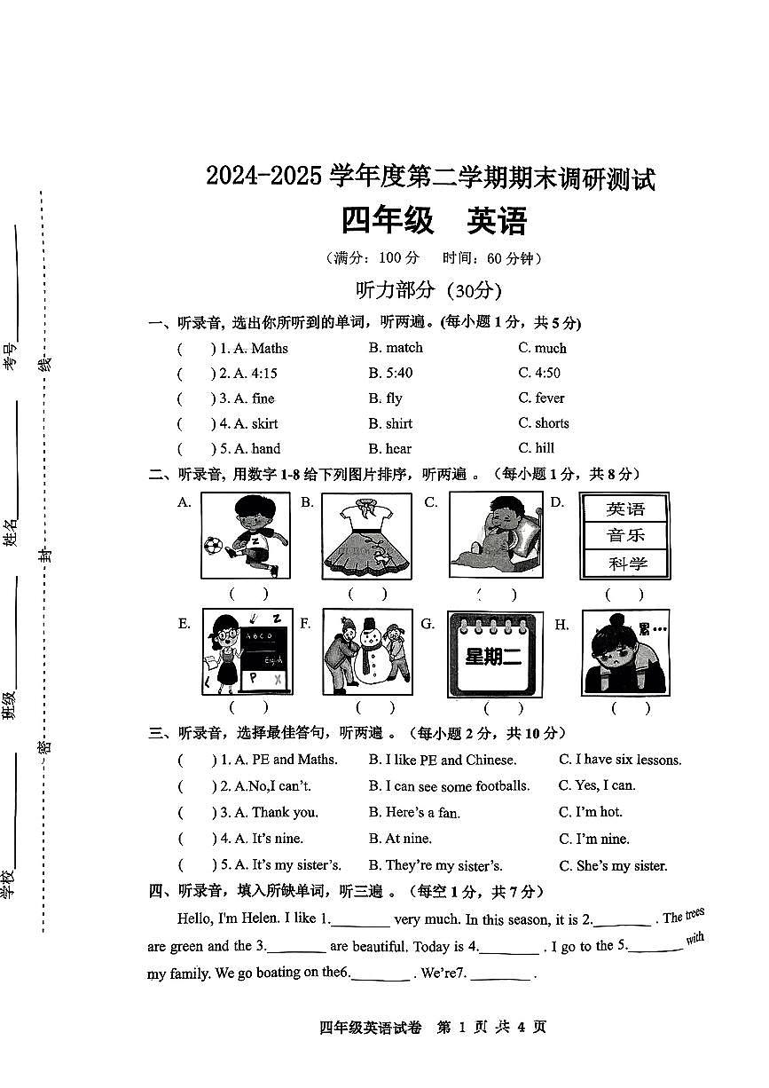 江苏省宿迁市经开区2024-2025学年四年级下英语期末试卷第1页