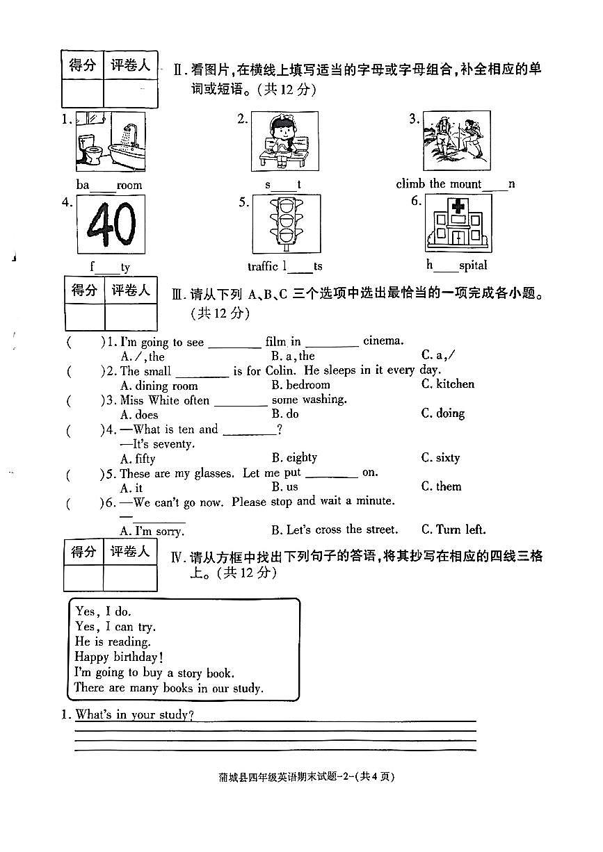陕西省渭南市蒲城县2024-2025学年四年级下学期期末英语试题第2页