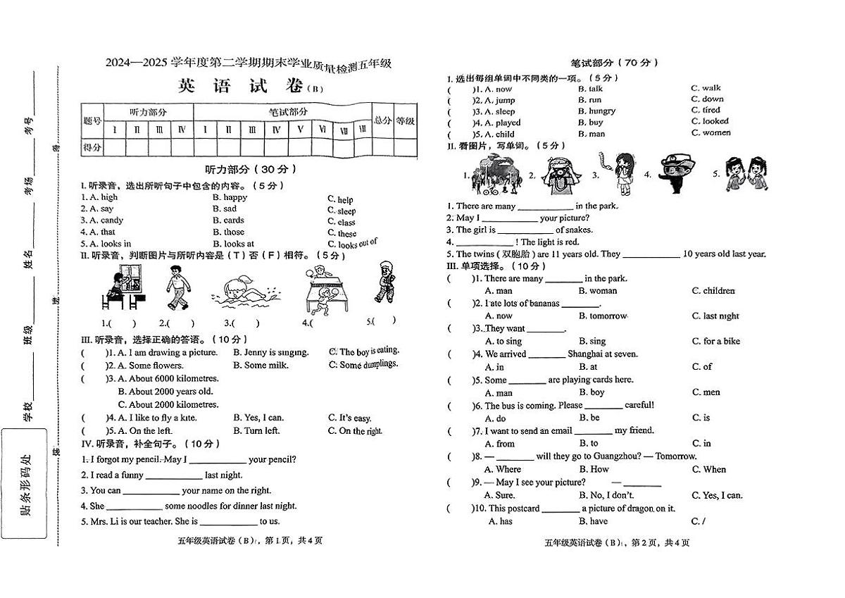 河北省石家庄市赵县2024-2025学年五年级下英语期末试卷第1页