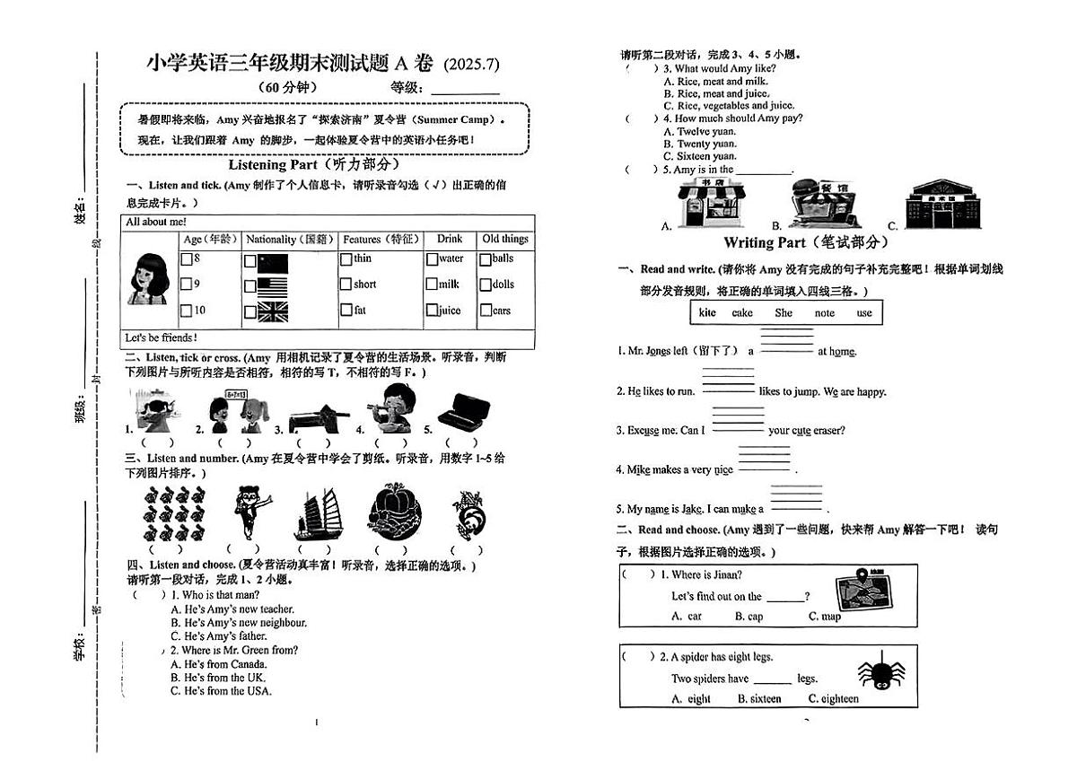 山东省济南市历城区2024-2025学年三年级下学期期末英语试题第1页