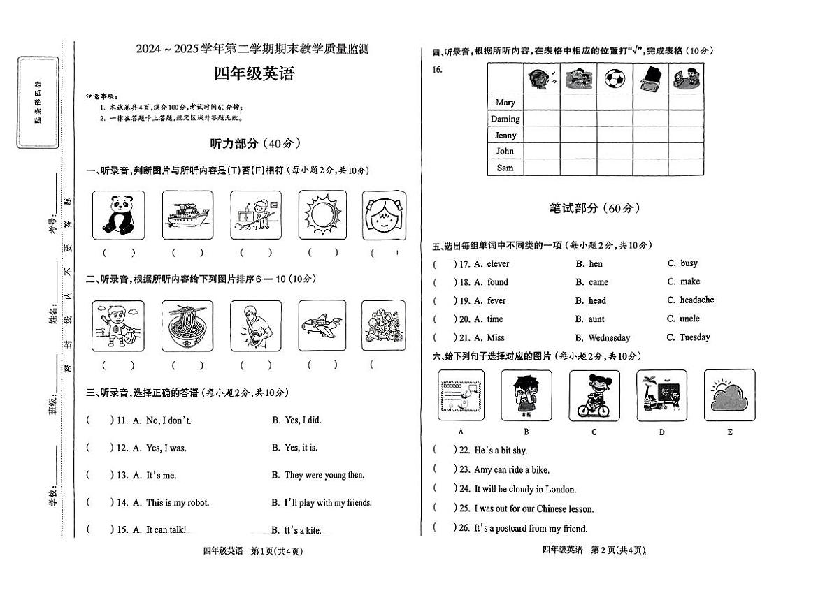 山西省临汾市洪洞县2024-2025学年四年级下英语期末试卷第1页