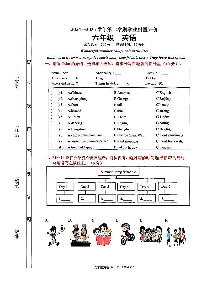 广东省佛山市禅城区2024-2025学年六年级下英语期末试卷第1页