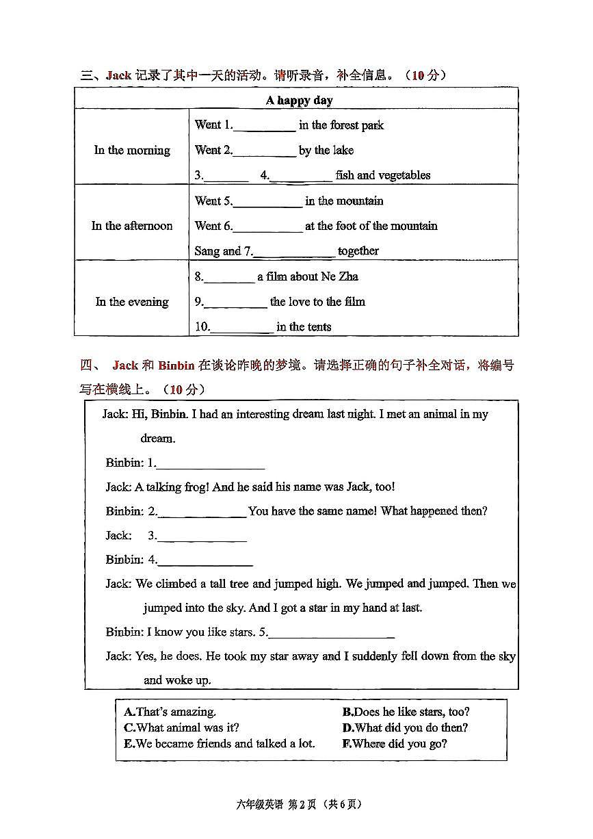 广东省佛山市禅城区2024-2025学年六年级下英语期末试卷第2页