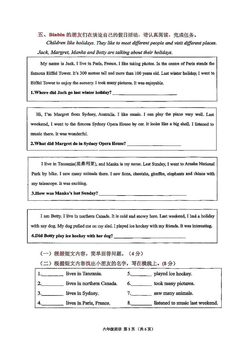 广东省佛山市禅城区2024-2025学年六年级下英语期末试卷第3页