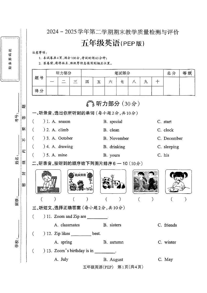 山西省吕梁市离市区2024-2025学年五年级下英语期末试卷第1页